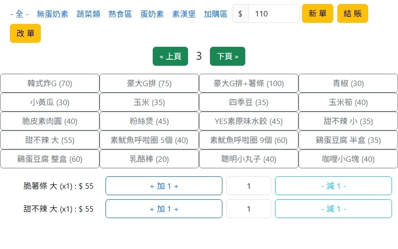 Menu & Calculator — Totals and Change